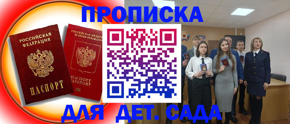 прописка для школы в Сарове