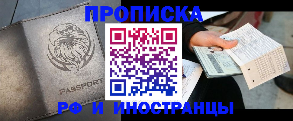 прописка для кредита в Сарове