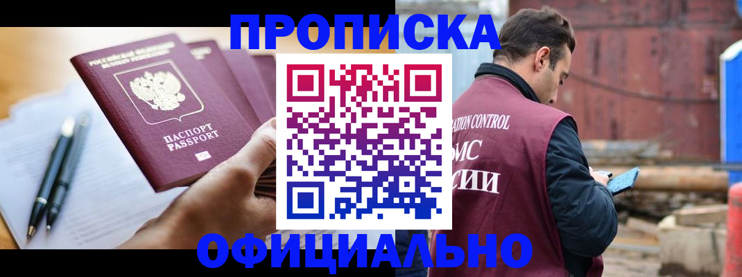 прописка от собственника в Сарове
