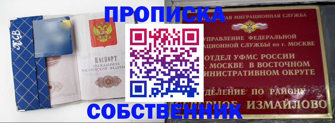 прописка регистрация в Сарове