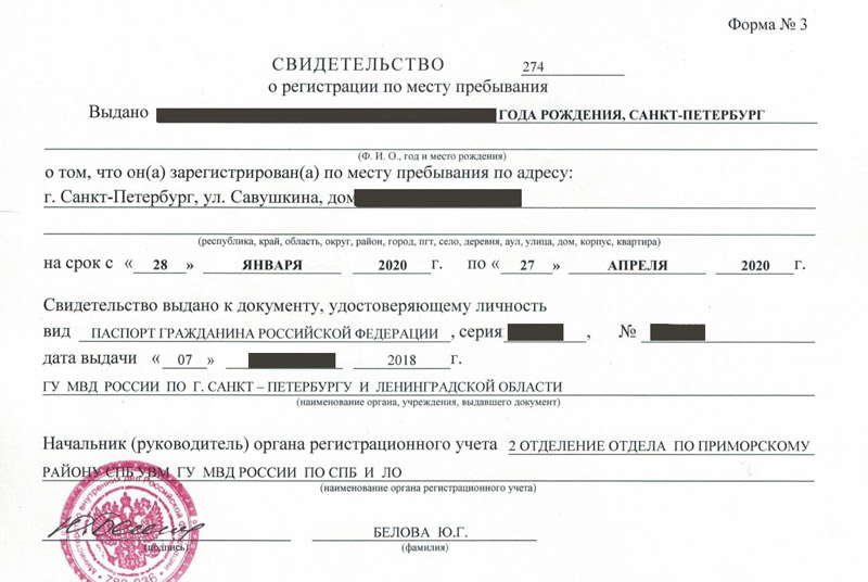 временная регистрация в Сарове